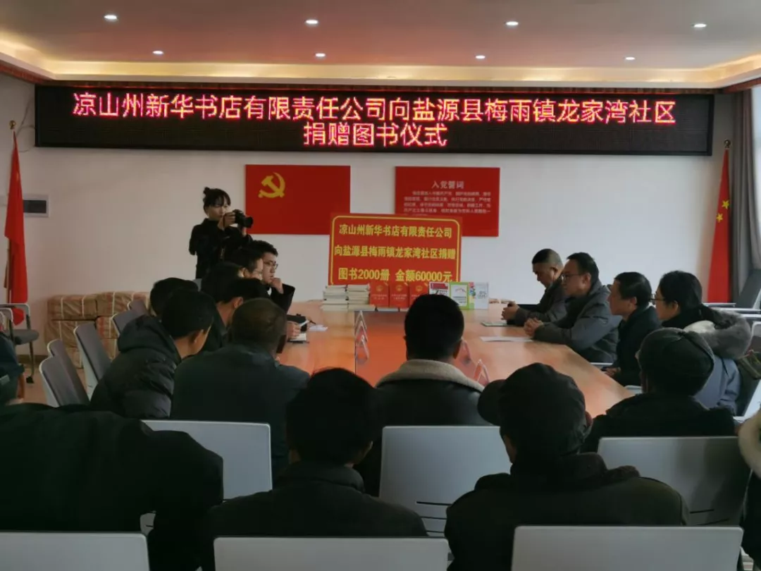 涼山州新華書店有限責任公司 開(kāi)展迎新春圖書捐贈活動(圖1) c1.png