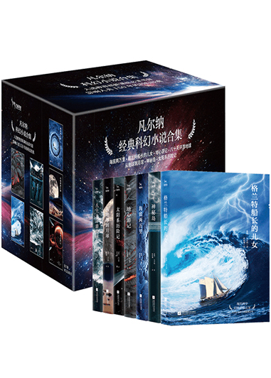 凡爾納經(jīng)典科幻小說合集(7冊)