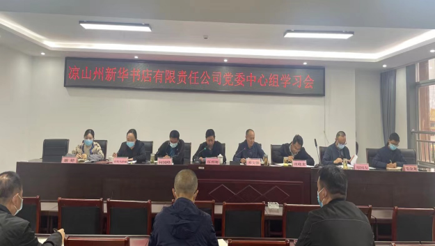 涼山州新華書店有限責任公司黨委 “清廉國(guó)企”建設專項工作動态(圖1) 圖片1.png