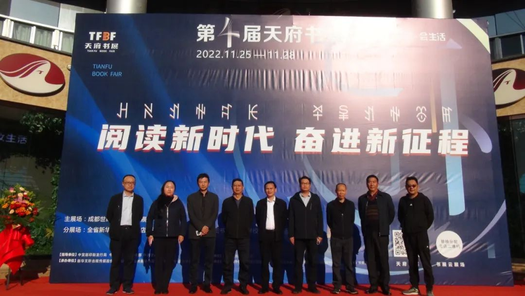 涼山州新華書店有限責任公司 2022第四屆天府書展涼山分展情況(圖1) 111.png